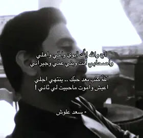 #سعد_علوش #fyp #foryou #قصيد #viral 