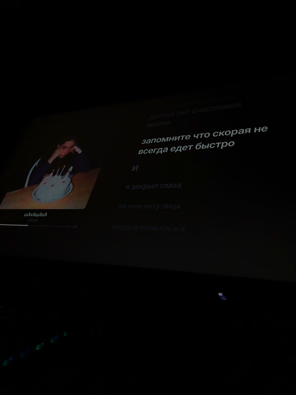 -шахашаха (перезалив) #lyrics #fyp #vibe #computer #music #song #cupsize 