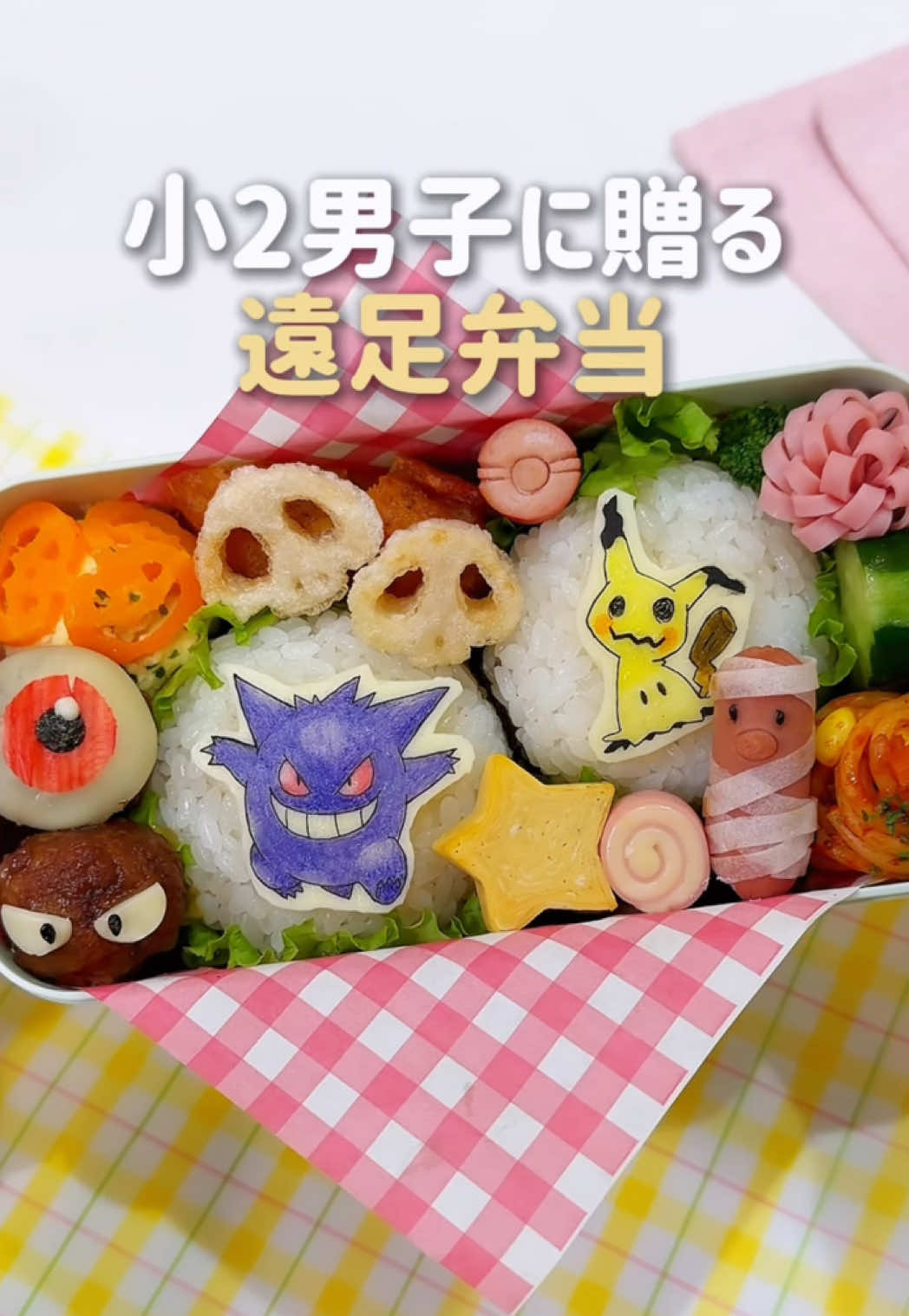 キャラ弁いつ卒業？！ 小学2年生の次男くんに贈る ポケモン✖️ハロウィン弁当🎃 #食欲の秋キャンペーン2026  #お弁当 #お弁当作り #お弁当おかず #簡単レシピ 