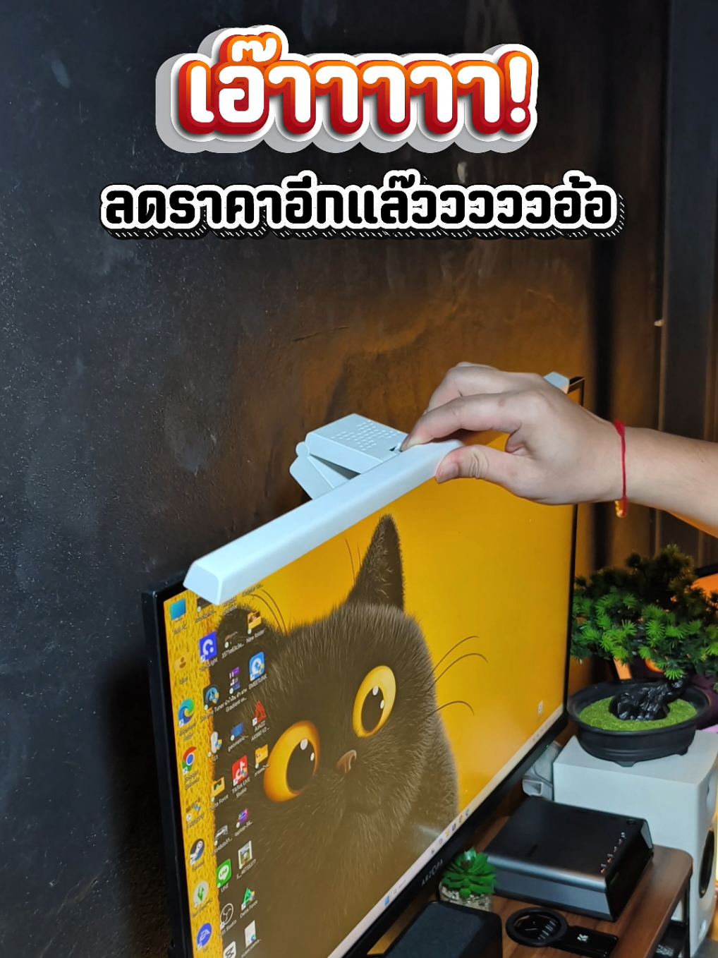 ลดอีกแล้วว สายแต่งโต๊ะต้องจัด!  #ไฟจอคอม #lightbar #ไฟไลท์บาร์ #คอมพิวเตอร์ #แต่งโต๊ะคอม 