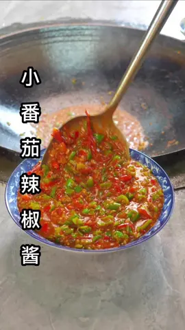 Sweet, tangy, savory, and bursting with wild mountain wok-hei! 🍅🌶️🔥 Cherry tomatoes cooked down into a rich jammy sauce with fermented chili & crisp green peppers. Pure bliss! 🤤 糟辣椒爆香下小番茄大火炒出沙，酸甜濃汁裹滿青椒！這盤貴州糟辣小番茄開胃無敵，大口扒飯太過癮了！ #GuizhouCuisine #TomatoRecipe #StirFry #ComfortFood #AsianFood