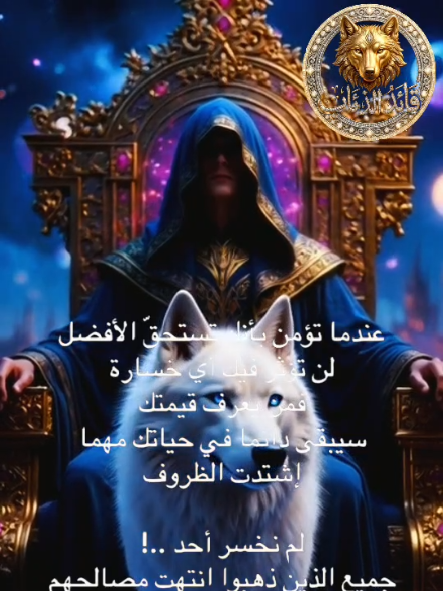 عندما تؤمن بأنك تستحق👌🏻🫴🏻 الافضل..#عبارات #اقتباسات #مصر #اكسبلور #foryou لن تري اي خسارة 