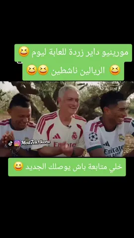 #كلاسيكو_برشلونة_ريال_مدريد  #فيديوهات_مضحكة😂😂😂😂😂😂😂😂😂  #الشعب_الصيني_ماله_حل😂😂🏃🏻‍♀️  #المغرب🇲🇦تونس🇹🇳الجزائر🇩🇿تركيا🇹🇷_العراق🇮🇶  #فكاهةمغربية 