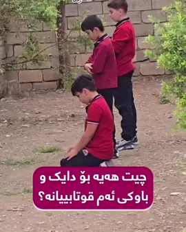 بەیەک کۆمێنت ستاییشی دایک و باوکی ئەم قوتابییانە بکەن  #سلێمانی #kurd #kurdistan #العراق #کوردستان 