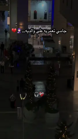 نتي زوجة وهو والديه…💔🧕🏻👩‍❤️‍👨 #الوالدين  #كلام_من_ذهب #republier #fyp #الزوجة 