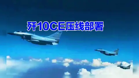 歼10ce在乌兹别克首秀与苏30对抗 接装两月即升空联演：歼-10CE在中亚的“首秀”为何值得细读。 #中国战机 #歼10c 
