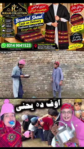 Aop Da Yahne || Pashto New Funny Video 2026 by Tuti Gull Vines #pashtovideos #pashtonewfunny #pashtofunny 