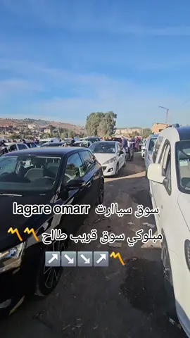 #سيارات_مستعمله #سوق_السيارات_في_الجزائر #voiture #سوق_السيارات #سوق_السيارات_اليوم 