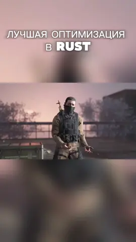 ЭТО ЛУЧШАЯ ОПТИМИЗАЦИЯ ДЛЯ RUST#r2 #rustpvp #rustgame #bug #раст #Rust #rust #facepunch 