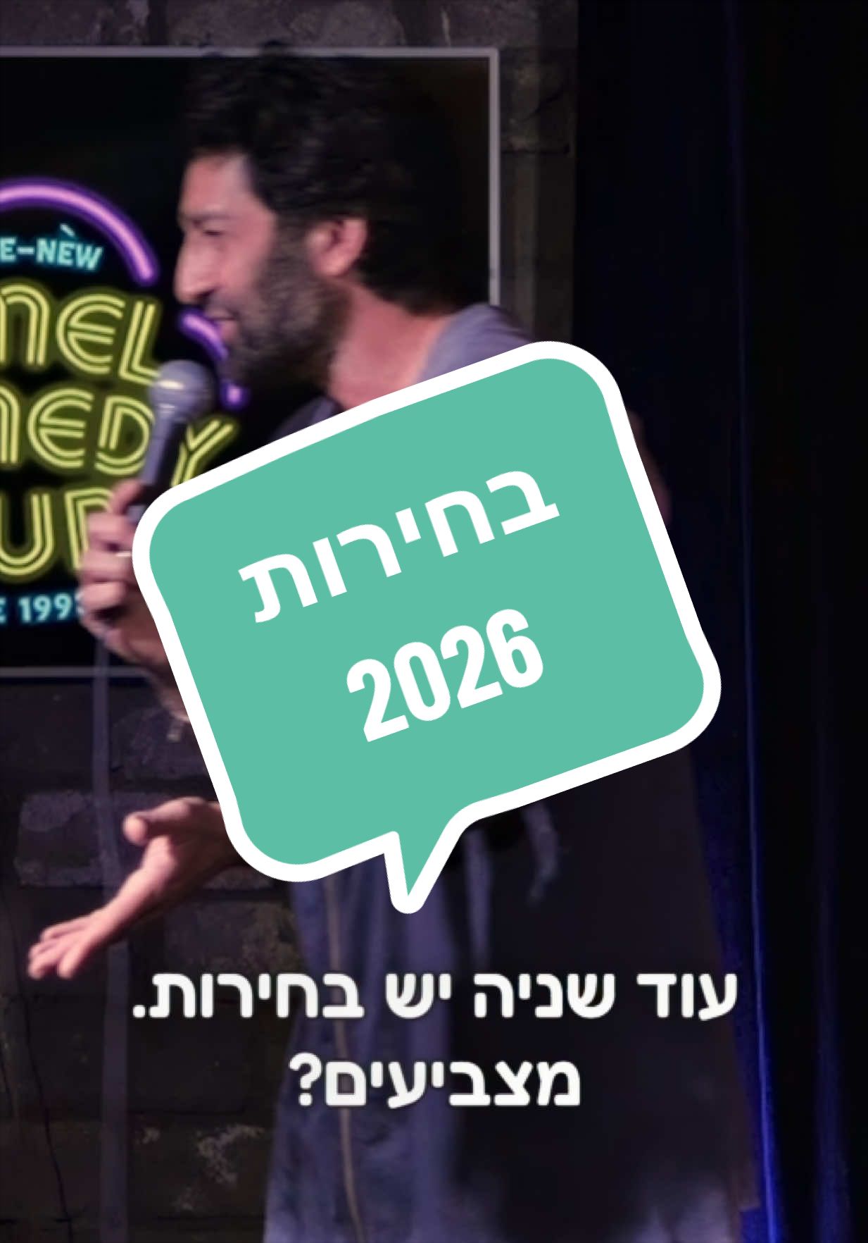 למי אתם מצביעים?? #דניאלגולפור #danielgolfu #ישראל 