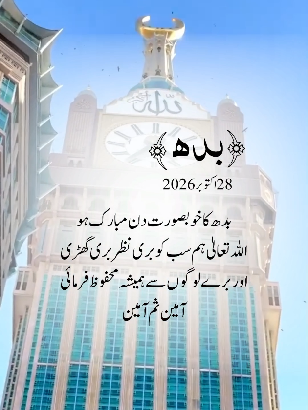 Wednesday status notification28/Oct/2026#foryou #fouryoupage #viral #islamic_video #trending 