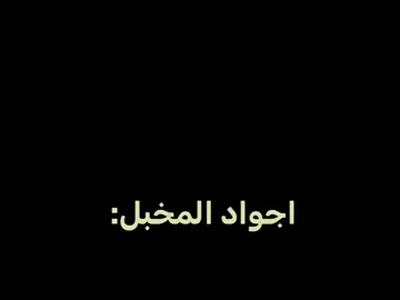#الشعب_الصيني_ماله_حل😂😂 #فصلات #جواد_المخبل #مسلسل_ابو_العرجه #اكسبلور 