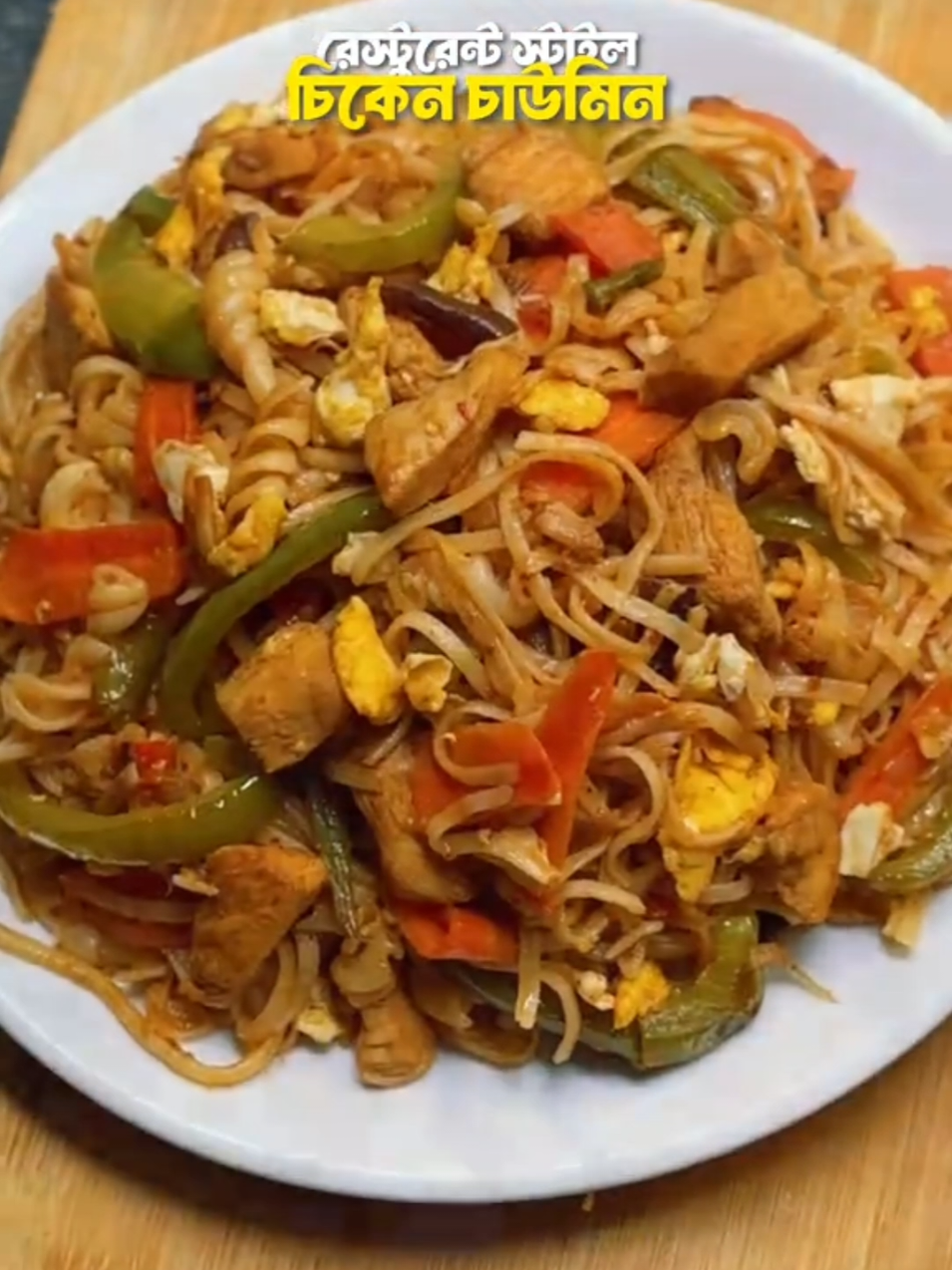 Chicken Chawmin Recipe// Chawmin Recipe for Chicken lovers🍗😋👌 #tiktok#chawmin#chicken#viral#foryou 
