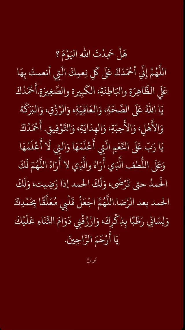 #الحمدلله_دائماً_وابداً 