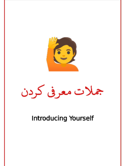 🙋 جملات معرفی کردن | 25 Introducing Yourself Sentences #LearnEnglish #EnglishSentences #IntroducingYourself #EnglishWithMrHakim #جملات_انگلیسی