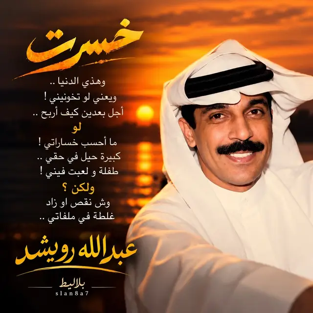 #fyp #pov #capcut #عبدالله_رويشد #يخون_الود 