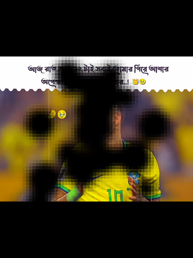 আপনি অপেক্ষা করবেন তো..??🥺😳 #foryou #fyp #ফুটবল_______প্রেমিরা_সারা_দাও🥰⚽ #viral 