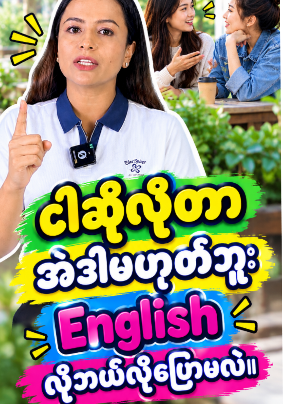 #ငါဆိုလိုတာအဲဒါမဟုတ်ဘူးEnglishလိုဘယ်လိုပြောမလဲ။ #jllcenglishacademy7  #englishteacher  #foryoupage❤️❤️ 