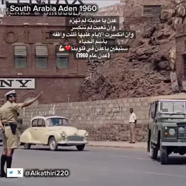 الحبيبه عدن 1960 #عدن #اكسبلور #ترند #الجنوب_العربي 