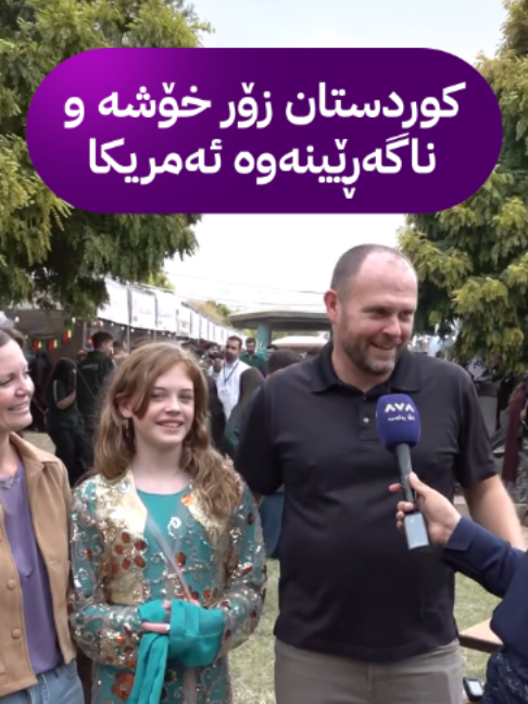 خانەوادەیەکی ئەمریکی سێ مانگە لە هەرێمی کوردستان نیشتەجێن و قسە بۆ ژیوار دەکەن