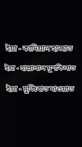 #post 110#আল্লাহ, সবাইকে, এই, আমল, করার, তৌফিক, দান, করুন, আমীন, 😭🤲#ইসলামিক_ভিডিও_🤲🕋🤲 #vidioviral #fypシ゚viral @🇧🇩✈️🇶🇦💫Sahan Ali 💫✈️🇧🇩 