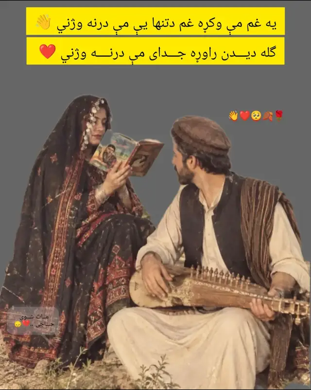یه غم مې وکړه غم د تنها ېې می درنه وژنې 🥺 ګله دیدن راوړه جدایې می درنه وژنې 💔😕 #foryoupage #videoviralitiktok 