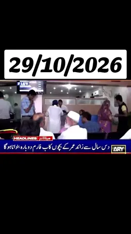 ✅today ❤️headline📰 29  اکتوبر  💥🗣️ 2026 barking news headline #newtrend #geonews #humnews #arynews #sammanews 