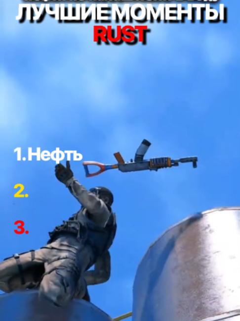 #rust #rustgame #раст #rustmeme #растприколы