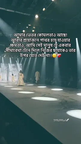 আমার ভেতর কোমলতাও আছে! আবার প্রয়োজনে পাথর হয়ে যাওয়ার ক্ষমতাও, আমি সেই মানুষ যে একবার সীমারেখা টেনে দিলে নিজের ছায়াকেও তার উপর যেতে দেই না!!🙂❤️‍🩹 . . . . . . . . . . . . . . . . . . . #CapCut #foryou #foryoupage #fyp #unfreezemyacount @TikTok @TikTok Bangladesh @For You @follower @CapCut  @𑣲𝑨🩹  @𑣲𝑨🩹 