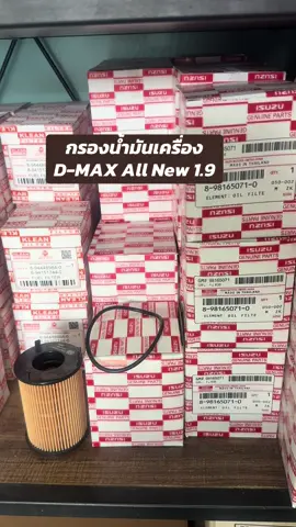กรองเครื่อง All New D-max 1.9 Blue Power กรองเครื่อง  ออลนิว ดีแมก บลูเพาเวอร์ 8-982705240#กรองเครื่อง #ดีแม๊ก #อีซูซุ #งานช่าง #ซ่อมรถยนต์ 