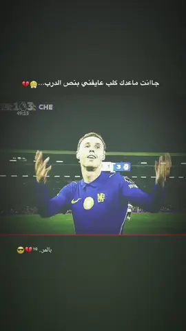 .بالمر....... 🔕👍🏿 .  .  .  .  .  #فرنسا🇨🇵_بلجيكا🇧🇪_المانيا🇩🇪_اسبانيا🇪🇸 #ريال_مدريد #عباراتكم_الفخمه📿📌 #صعدو_الفيديو #تصاميم_فيديوهات🎵🎤🎬 