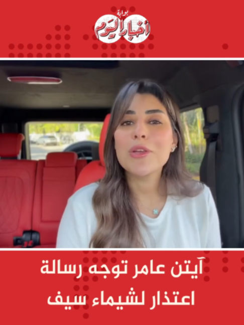 #آيتن_عامر تعتذر لـ #شيماء_سيف بعد تصريحات عدم الإنجاب #بوابة_أخبار_اليوم