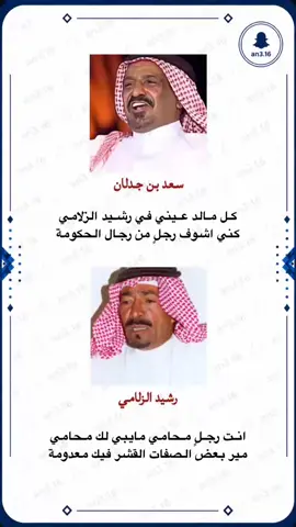 #محاورة #سعد_بن_جدلان #رشيد_الزلامي 