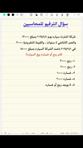 سؤال انترفيو للمحاسبين عن استبعاد و بيع الأصول الثابتة  #المحاسب_القانوني_عبدالله_السيد  #محاسبة  #المحاسبة_مع_ams  #تأهيل_المحاسبين_لسوق_العمل  #محاسبه 