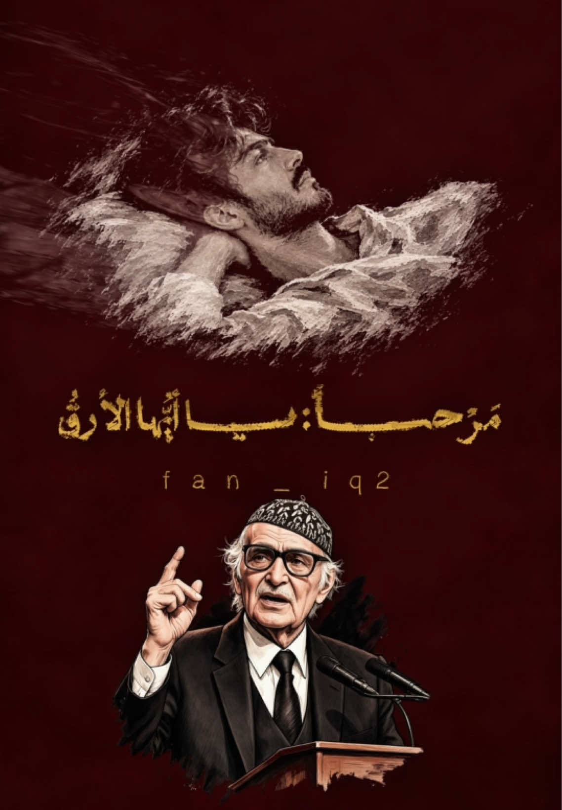 الجواهري)⚜️ نهر العراق الثالث🇮🇶 مَرحباً: يا أيُّها الأَرَقُ ... فُرِشتْ أُنساً لكَ الحَدَقُ لَكَ من عينيَّ منطلقٌ ... إذ عُيونُ الناس تنطبِق لَكَ زادٌ عنديَ القلقُ ... واليراعُ النِّضوُ والورقُ #المتنبي #الجواهري #قوالب_كاب_كات #شعر_عراقي #فن 