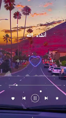#أنشاء الله ♥
