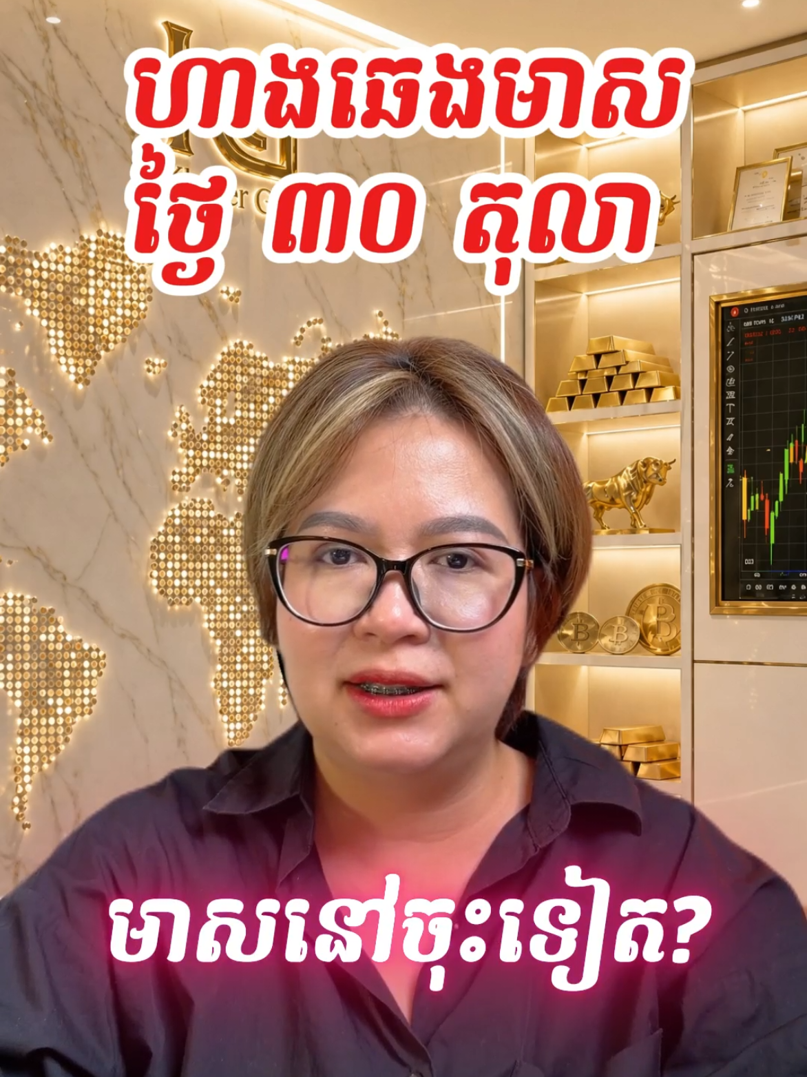មាសអាចចុះទៀតពិតអត់ ហាងឆេងមាសថ្ងៃនេះ សម្រាប់បងៗលេងមាសតាមហាង ទីផ្សារមាស · ៣០ តុលា 09:27 · សម្រាប់អប់រំប៉ុណ្ណោះ មិនមែនដំបូន្មានហិរញ្ញវត្ថុទេ    #creatorsearchinsights #goldprices #មាសគីឡូ999 #ហាងឆេងមាស #មាសគីឡូ 