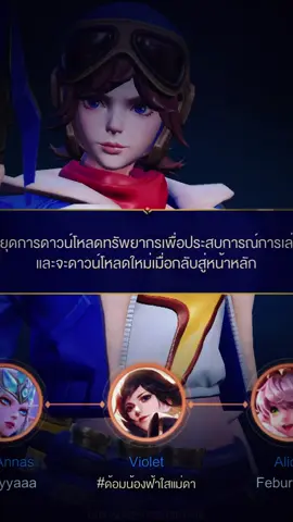 #RoVเป็นเกมตลก #RoV #RoVThailand #สุดแซ่บRoV