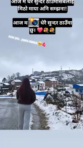 #NepalTikTok #foryoupage❤️❤️ #viralvideotiktok😇😇1mellean #viralvideo #NepalTikTok 