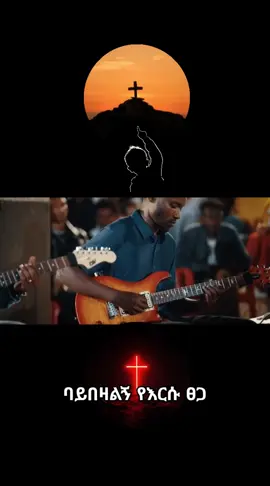 አሜን ❤🎸