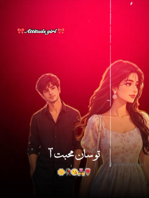 ھا حقيقت آ تو سان محبت آ 🌼🥀😘👩‍❤️‍👨🌹#CapCut #وائرل__ویڈیو😠😠😠فوریو #tiktok #trendiing #unfreezemyaccount 