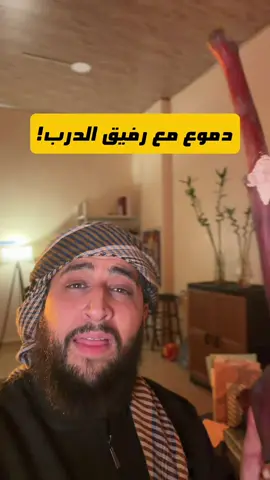 دموع!