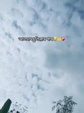 আলহামদুলিল্লাহ পাস😭🤲❤️‍🩹 . #tiktokviralvideo #tiktokbangladesh  #tiktoktrending  #tiktokviral_videos_world_phi  #tiktokforyoupage 