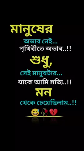 #CapCut মানুষের অভাব নেই পৃথিবীতে অভাব।#সাপোট_করবেন_ইনশাআল্লাহ_সাপোর্ট_পাবেন #sad #caption #tiktok 