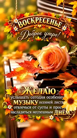 Музыкальные открытки #сдобрымутром  #сдобрымутром_хорошегодня  #доброеутречко 